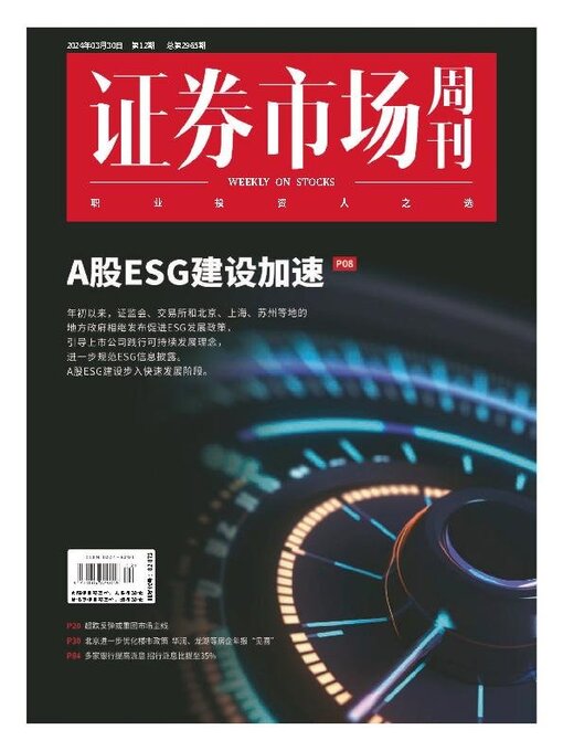 Title details for Capital Week 證券市場週刊 by SEEC Media Group Limited - Available